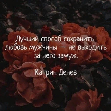 Гениально: совет Катрин Денев - как сохранить любовь мужчины на долгие годы Гениально: совет Катрин Денев - как сохранить любовь мужчины на долгие годы